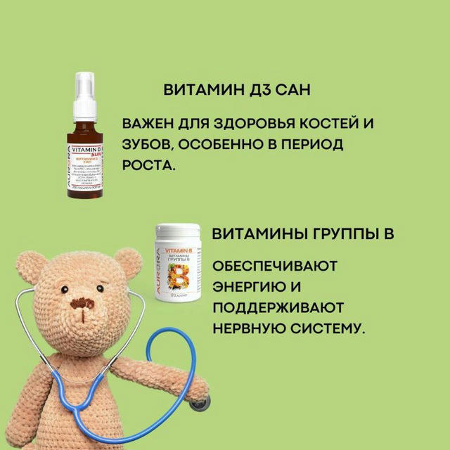 Аврора витамины