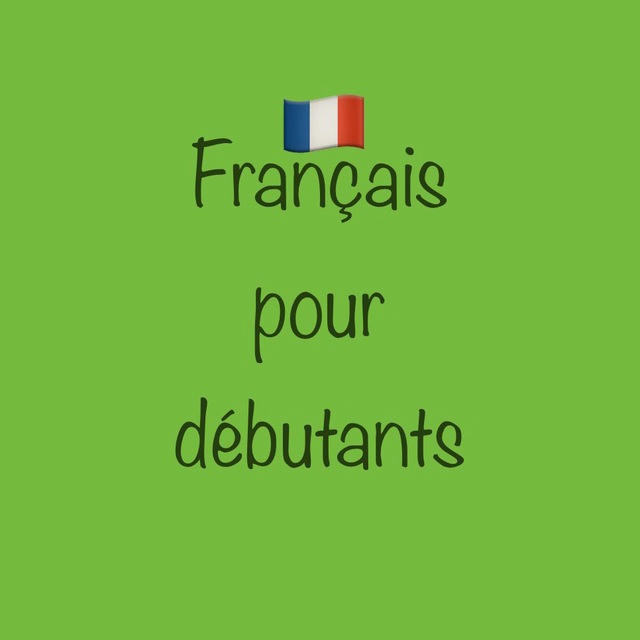 Français pour débutants - Французский для начинающих