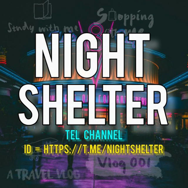 پَناهگاه شَب | NIGHT SHELTER