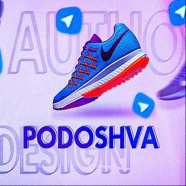 podoshva_byy