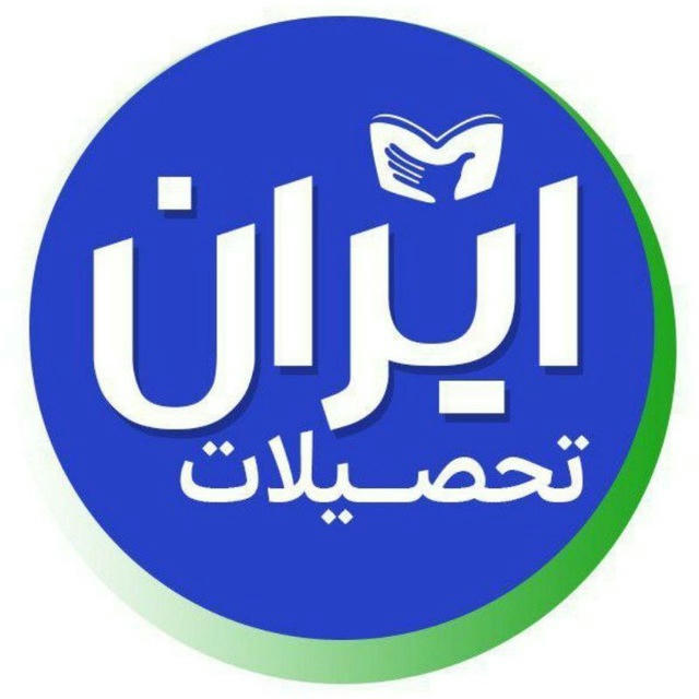 irantahsilat | ایران تحصیلات