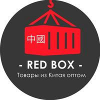 Доставка из Китая REDBOX