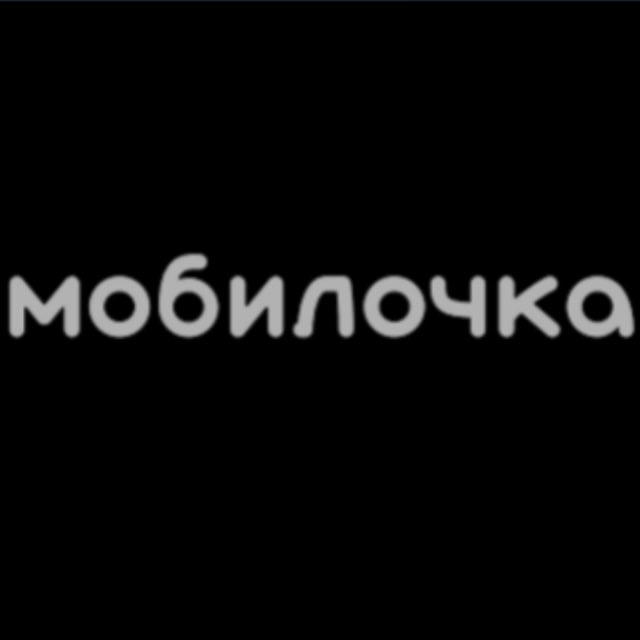 МОБИЛОЧКА | iCentre