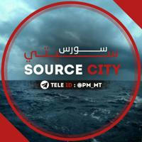 سورس سيتي Source CITY