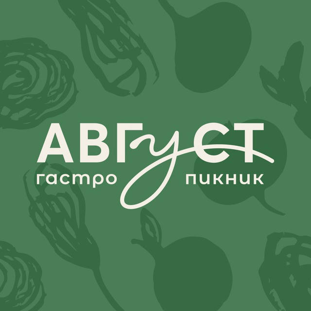 Гастро-пикник «Август»