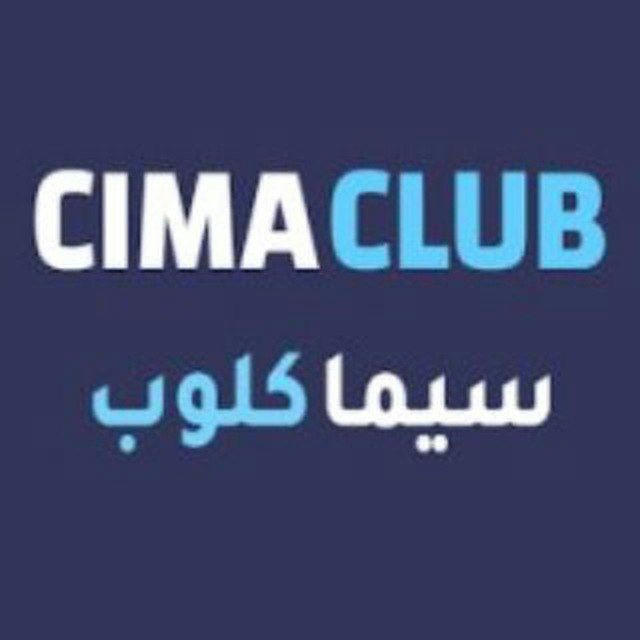 سيما كلوب | Cimaclub