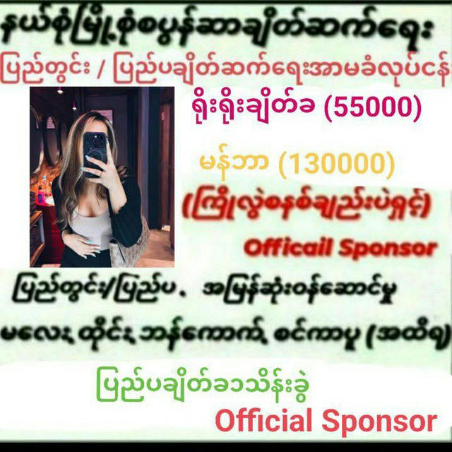 စပွန်ဆာချိတ်ဆက်ရေး ပြည်တွင်း / ပြည်ပ ချိတ်ဆက်ရေး အာမခံလုပ်ငန်း❤