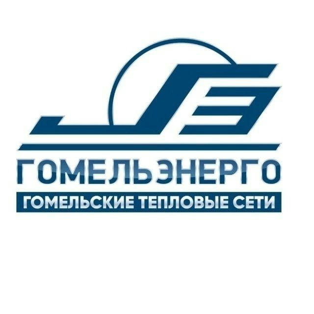 Гомельские тепловые сети