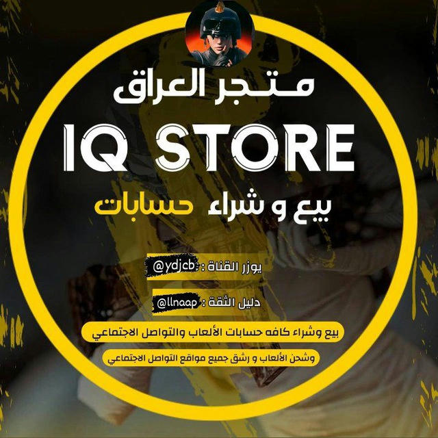 متجر العراق|»IQ-store