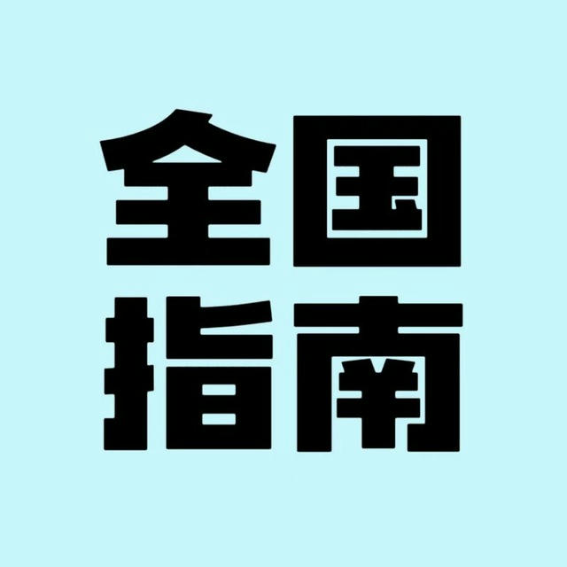 全国修车指南总汇