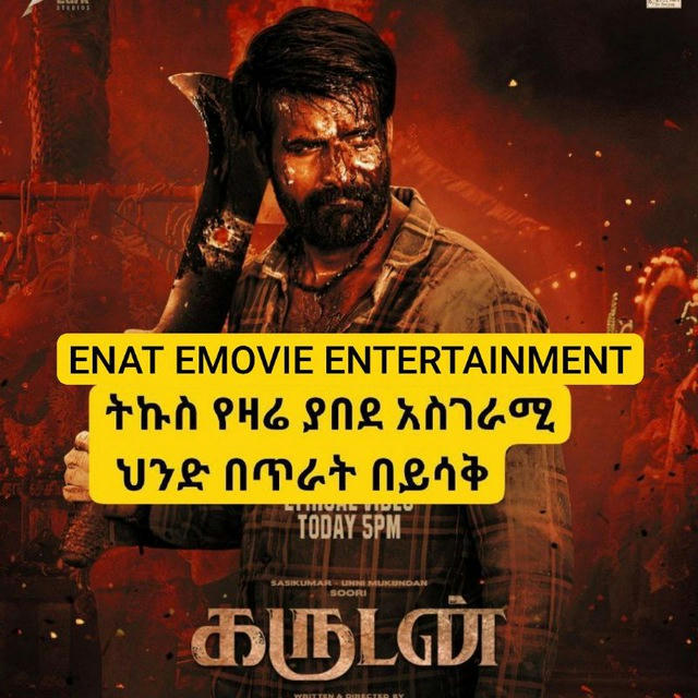 ENAT EMOVIE ENTERTAINMENT