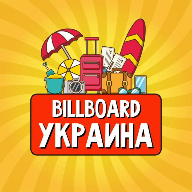 Украина | Billboard Travel 🧳 | Новости | Путеводитель | Путешествия | Достопримечательности | Недвижимость