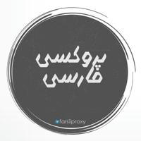 پروکسی فارسی | farsiiproxy