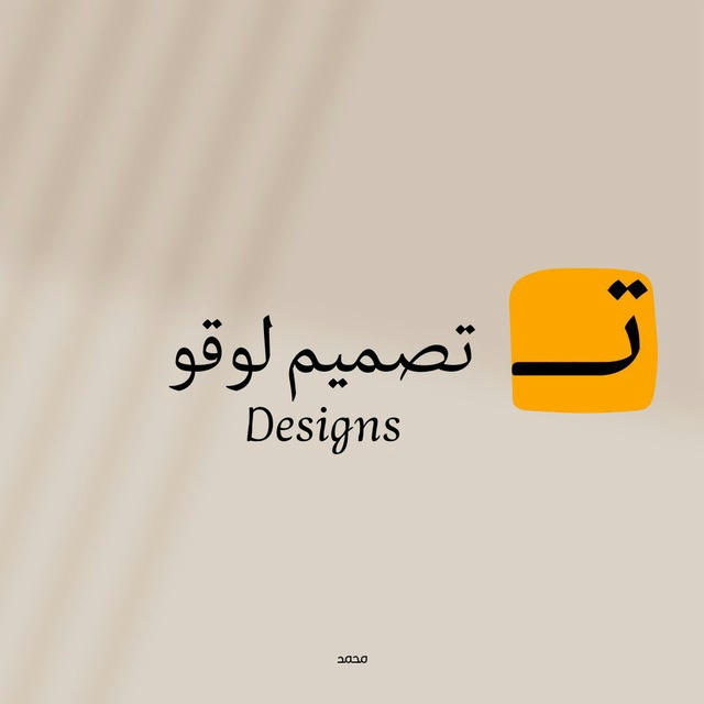تصميم لوقو | Logo