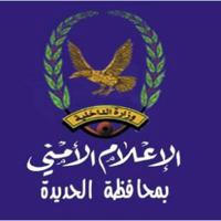 الإعلام الأمني لشرطة محافظة الحديدة