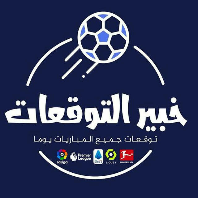 ♥خبير التوقعات🖤1xbet