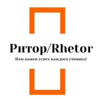 Ритор/Rhetor