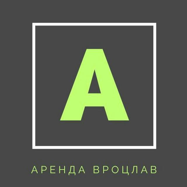 Аренда квартир Вроцлав