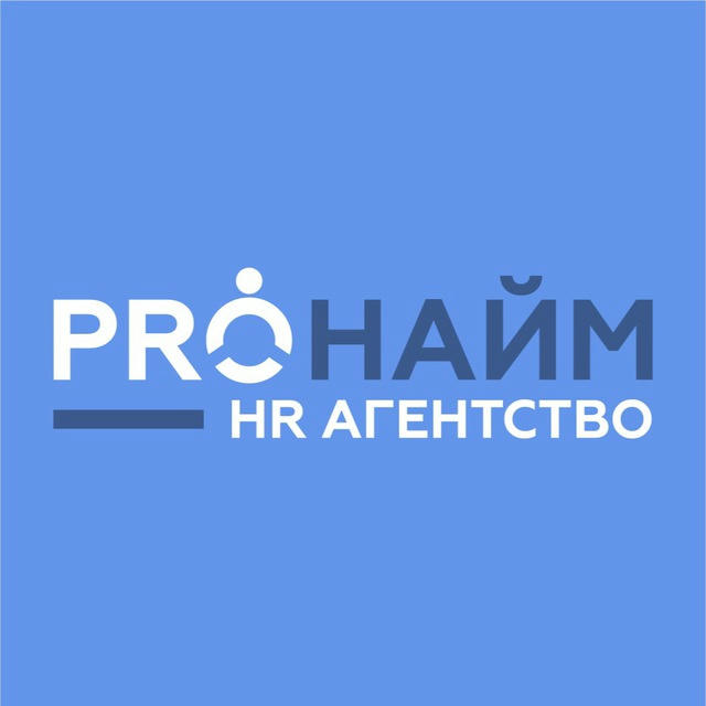 Канал PRO найм и эффективность