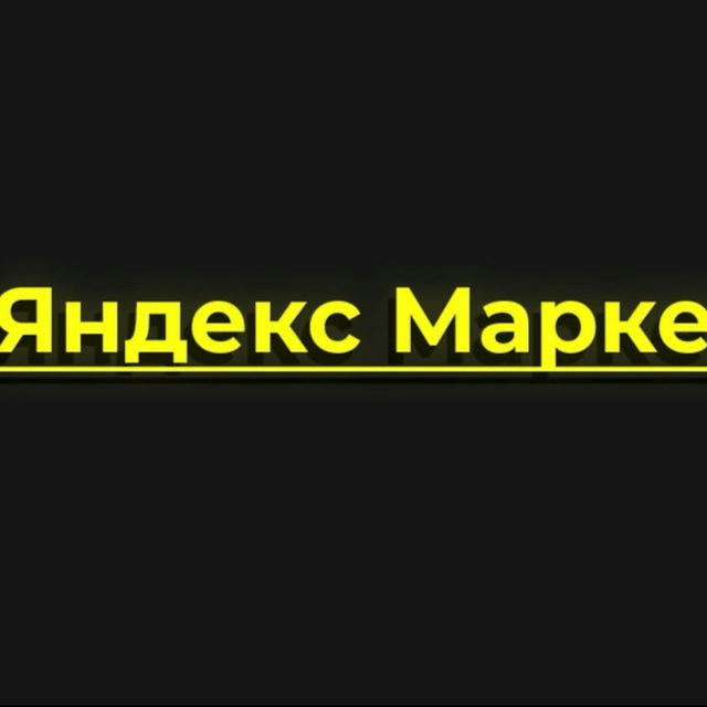 Яндекс маркет Дом