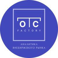 OTC Factory - Аналитика внебиржевого рынка