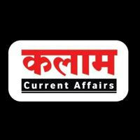 Kalam CurrentAffairs Official ™
