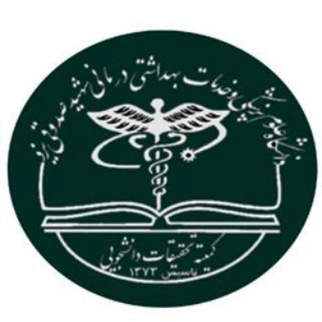 کانال کمیته تحصیلات تکمیلی دانشکده پزشکی یزد