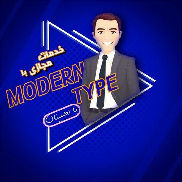 ⚜️مجموعه مدرن تایپ⚜️