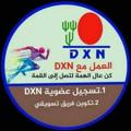 DXN فريق الوكيل العالمي