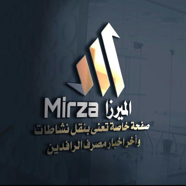 الميرزا - Mirza