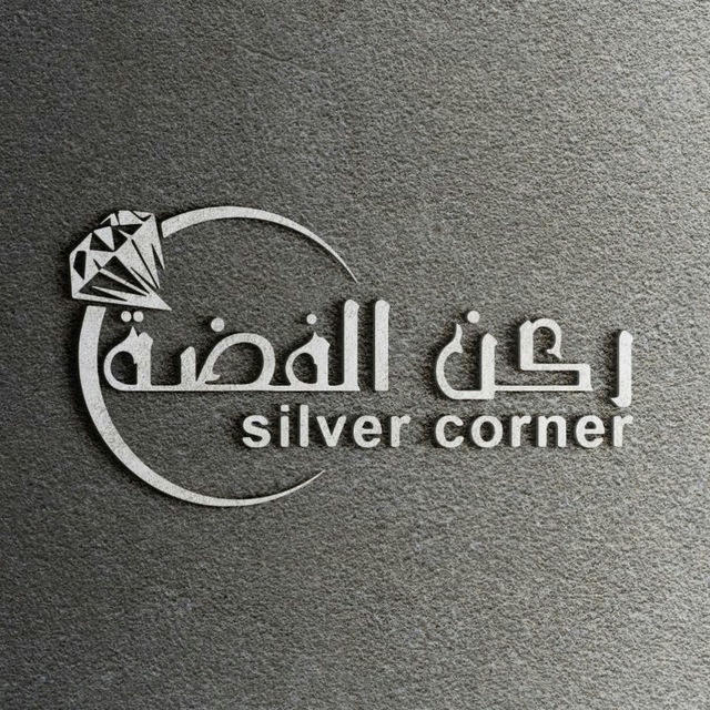 silver corner‏ 💎
