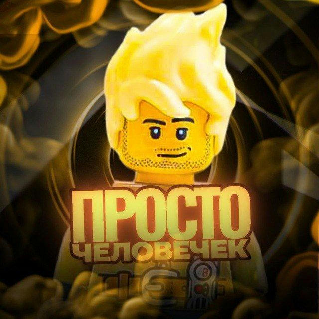 Просто человечек 😀💪