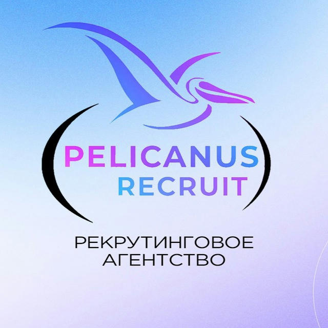 Pelicanus Recruit | Кадровое агенство
