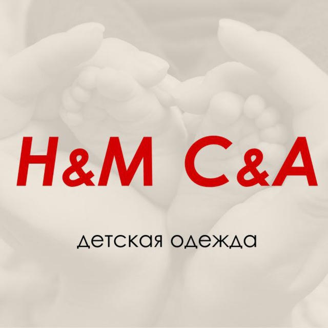 H&M, C&A 🤎 детская одежда