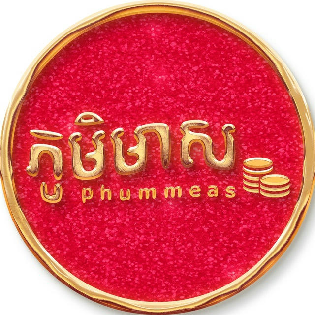 ភូមិមាសPhumMeas