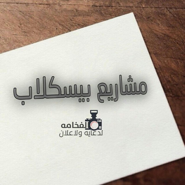 مشاريع بيكسلاب plp {PixelLab}