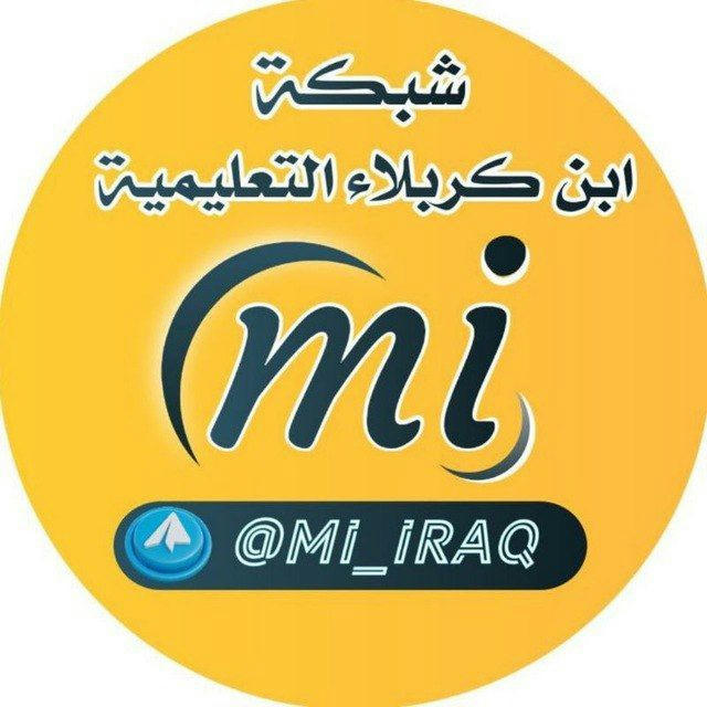 شبكه ابن كربلاء التعليمية