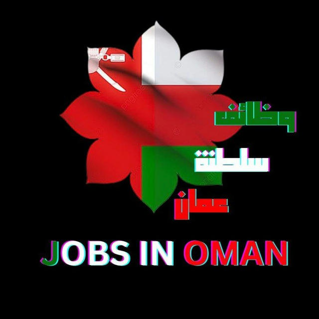 وظائف سلطنة عمان - JOBS IN OMAN