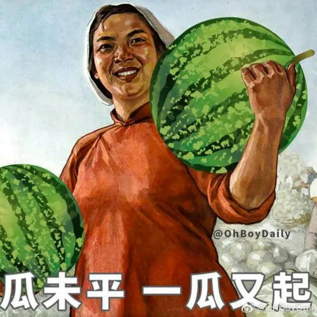 吃瓜🍉猎奇