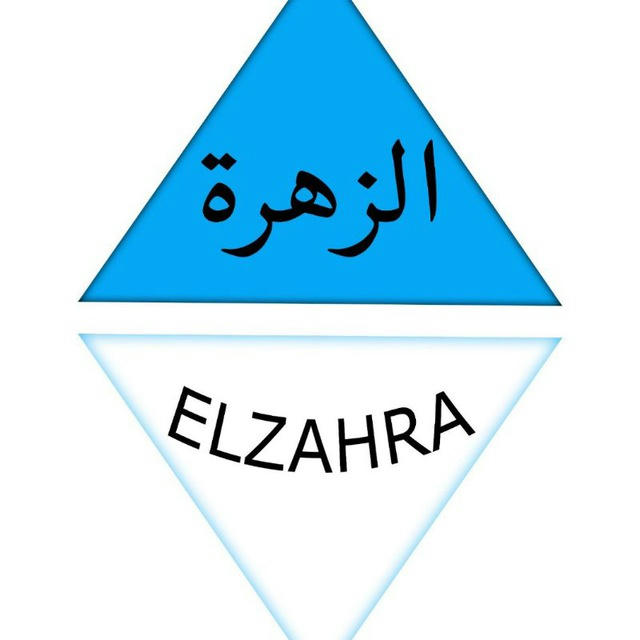 مصنع الزهرة