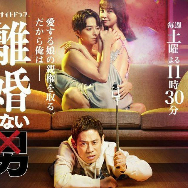 Rikon Shinai Otoko: Salaried Otto to Waru Yome no Damashi Ai (Drama Jepang 2024)
