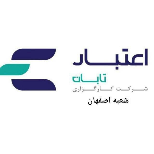 کارگزاری اعتبار تابان شعبه اصفهان