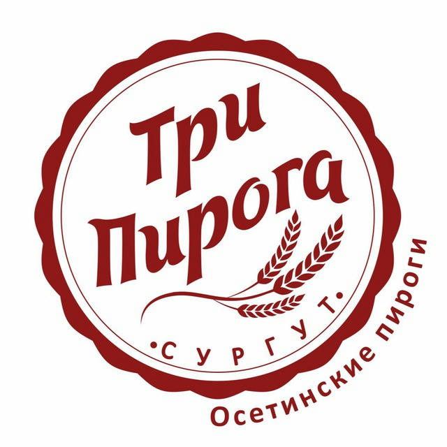 Три Пирога Сургут