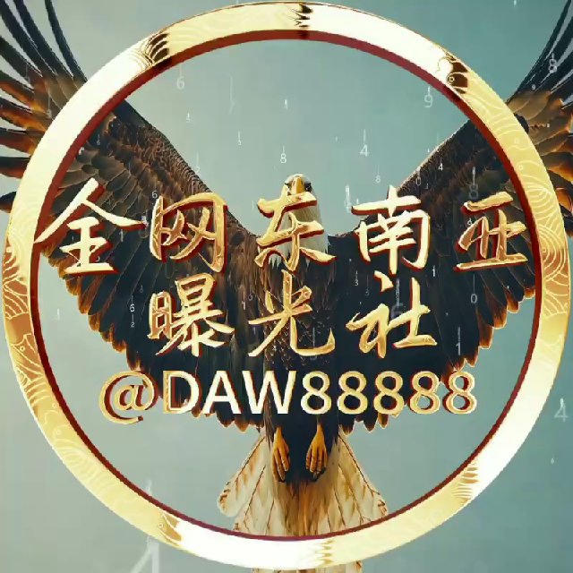 全网东南亚曝光社<热搜吃瓜大事件>