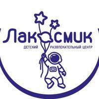 Лакосмик 🚀