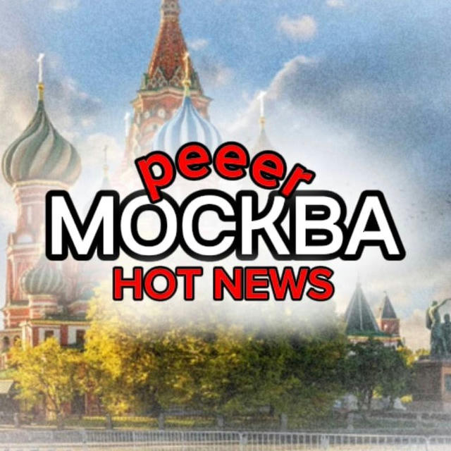 peeer МОСКВА сегодня