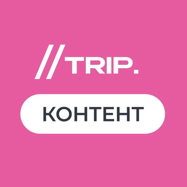 Контент для турагента | 2trip-academy