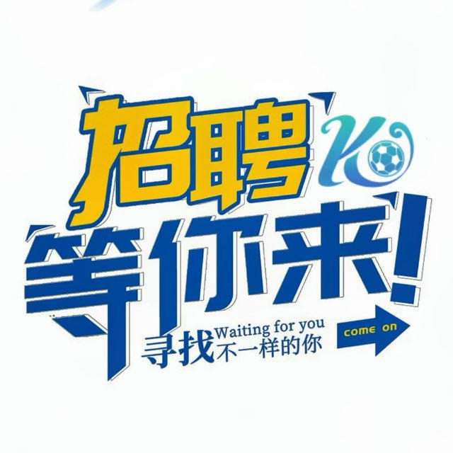 KY官方招聘频道