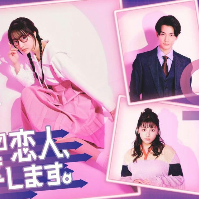 Get Your Lover / Anata no Koibito, Godatsu Shimasu. (Drama Jepang 2024)
