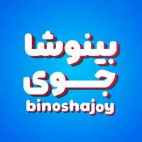 BinoshaJoy | بینوشاجوی